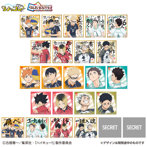 ハイキュー!!】「ぺたしきしーるコレクション ハイキュー！！」2026年9