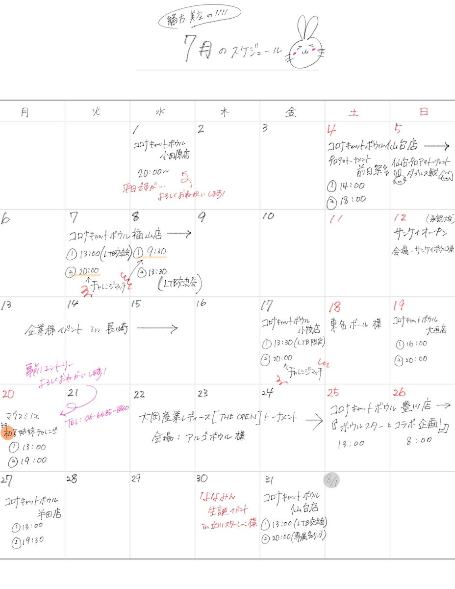 BOWLING_MISORA_'s tweet photo. ちょっと急いで書いたからザツですみません😭
7月のスケジュールです！
よろしくお願いします✨️ https://t.co/KDs0SpsoXs