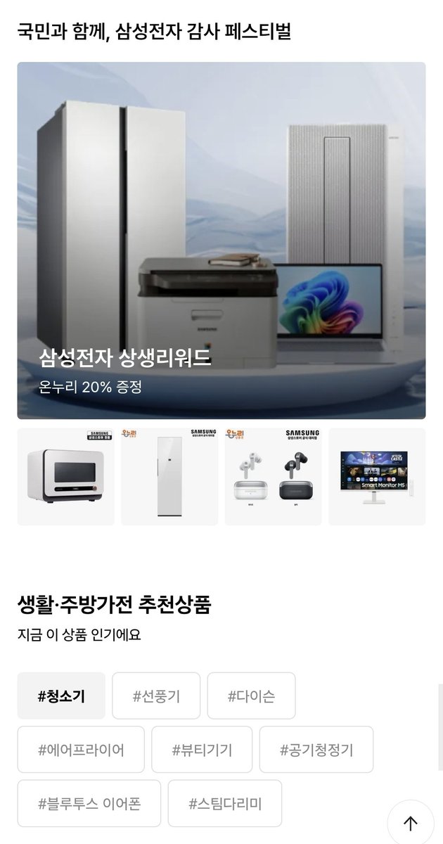 feedforyou11's tweet photo. 삼성전자 제품 사고 받은 온누리 여기다 씁시다
롯데온에서 환급 총 27% 혜택줍니다

20% 환급받아 롯데온에서 사용 가능하고 충전 7% 추가 할인도 됩니다
휴지, 쌀, 김치, 등 생필품 먼저 채우시고
과일, 식료품, 음료수 사면 다 씁니다 더운 여름 시장 갈 필요 없습니다 

https://t.co/WLSOq2kS9Q https://t.co/gg3xszjVpq