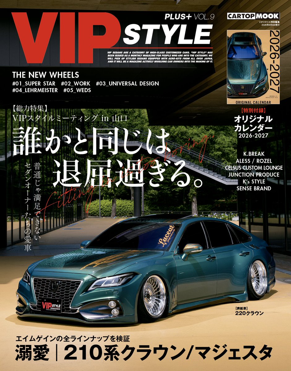 VIPSTYLE_MAG's tweet photo. VIPスタイル最新号
2026年7月6日(月)
本日発売!!!
●詳細
https://t.co/nHs2IcmMhR
そして、
【セダン限定】
イベント開催決定!
<エントリー受付中>
日時|2026年8月9日(日)
会場|ロングウッドステーション
主催|VIPスタイル編集部
#VIPSTYLE
#全台撮影
#雑誌掲載
#初心者大歓迎 https://t.co/CKTr9J6l8F