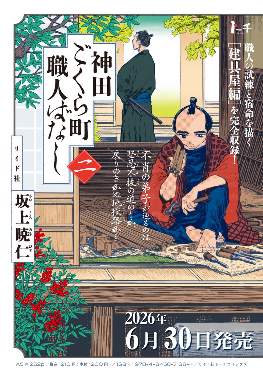 sakakky1090's tweet photo. 『神田ごくら町職人ばなし』2巻、本日から発売です！
今だけ手に入る初回特典のほうもどうぞお忘れなく…！
よろしくお願い致します https://t.co/d1fEp6FyqM