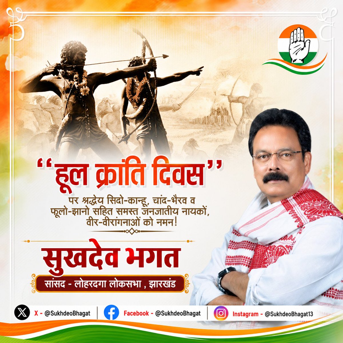 sukhdeobhagat's tweet photo. जल, जंगल, जमीन की रक्षा और शोषकों के अत्याचार और शोषण के खिलाफ विद्रोह करने वाले झारखण्डी माटी के अमर वीर शहीद सिदो-कान्हू, चांद-भैरव और फूलो-झानो समेत हज़ारों अमर वीर शहीदों को हूल जोहार।
झारखण्ड के वीर शहीद अमर रहें!
#हूल_दिवस #HoolKrantiDiwas https://t.co/9kAMBE3ZUJ
