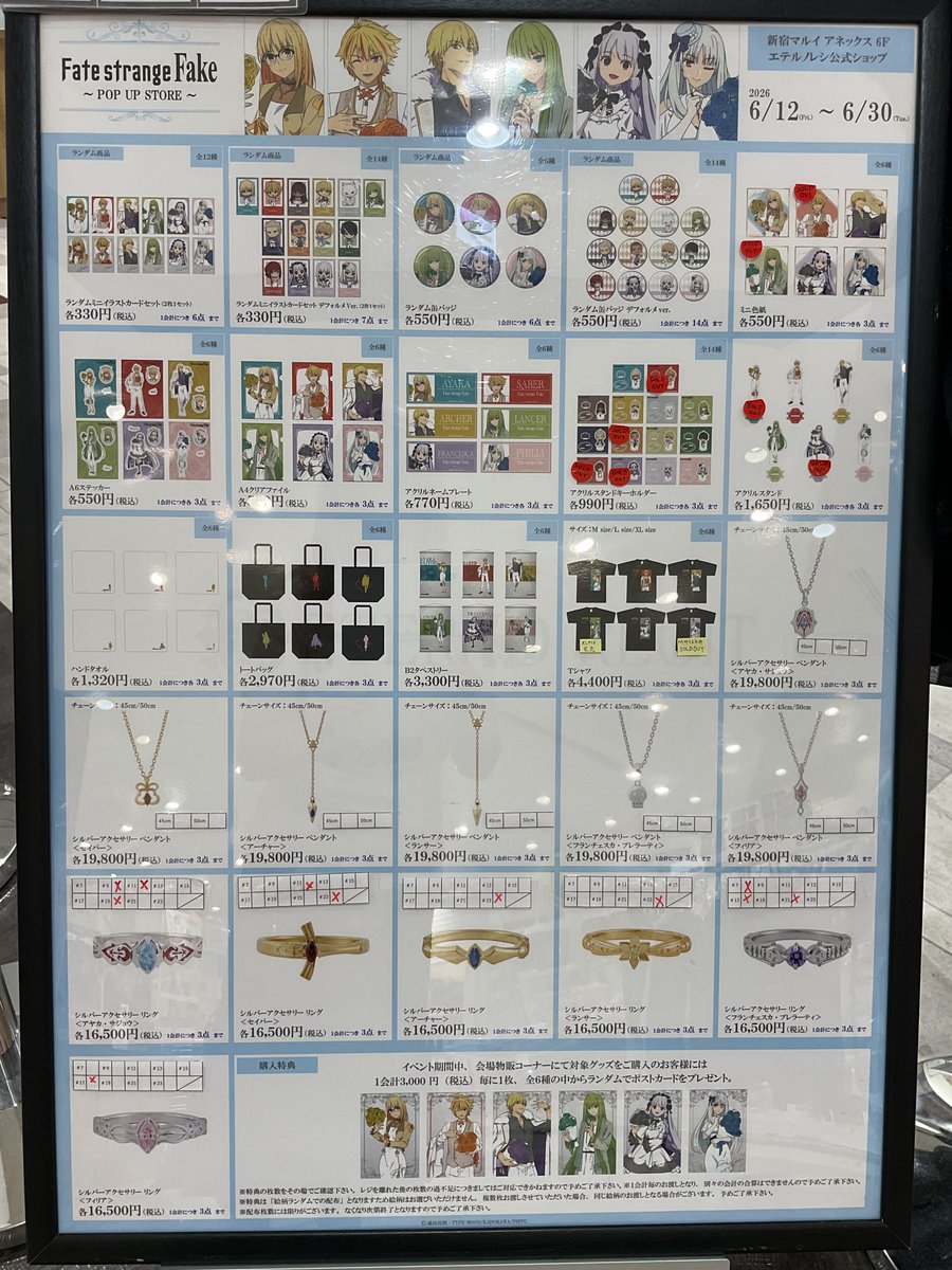 Fate/strange Fake』POP UP STORE 本日最終日✨ 11時～20時まで営業し