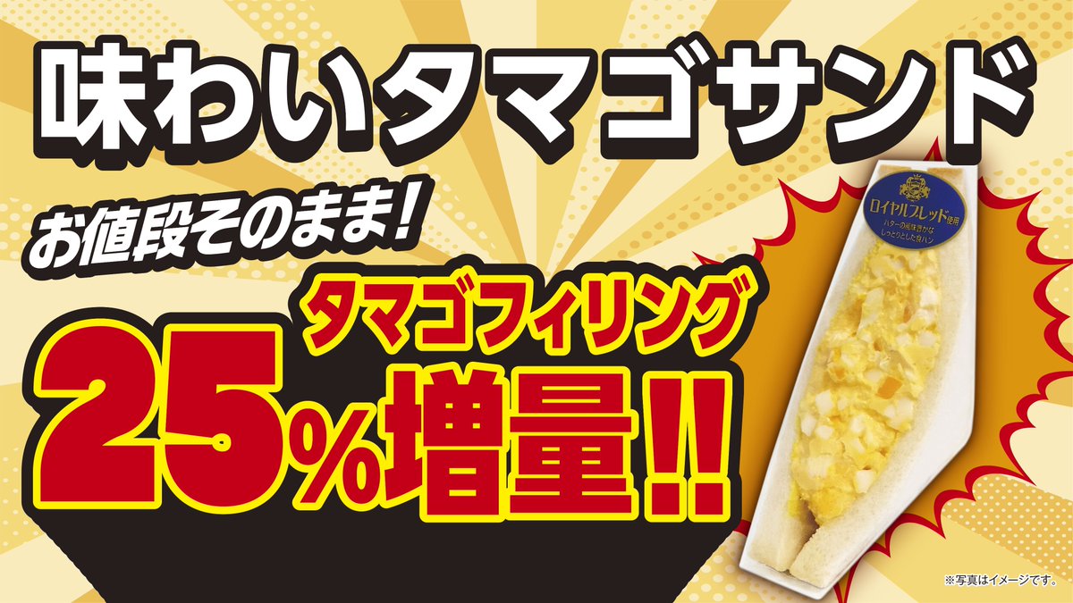 dy_campaign's tweet photo. 📢デイリーホットキッチンより
👏嬉しいお知らせ✨

◤🥪味わいタマゴサンド ◢ 

お値段そのまま‼️
タマゴフィリング2⃣5⃣％増量‼️
期間：7/1(水)～7/7(火)

おトクなこの機会をお見逃しなく🌟

※一部店舗では取扱いがありません https://t.co/no252AwDvq