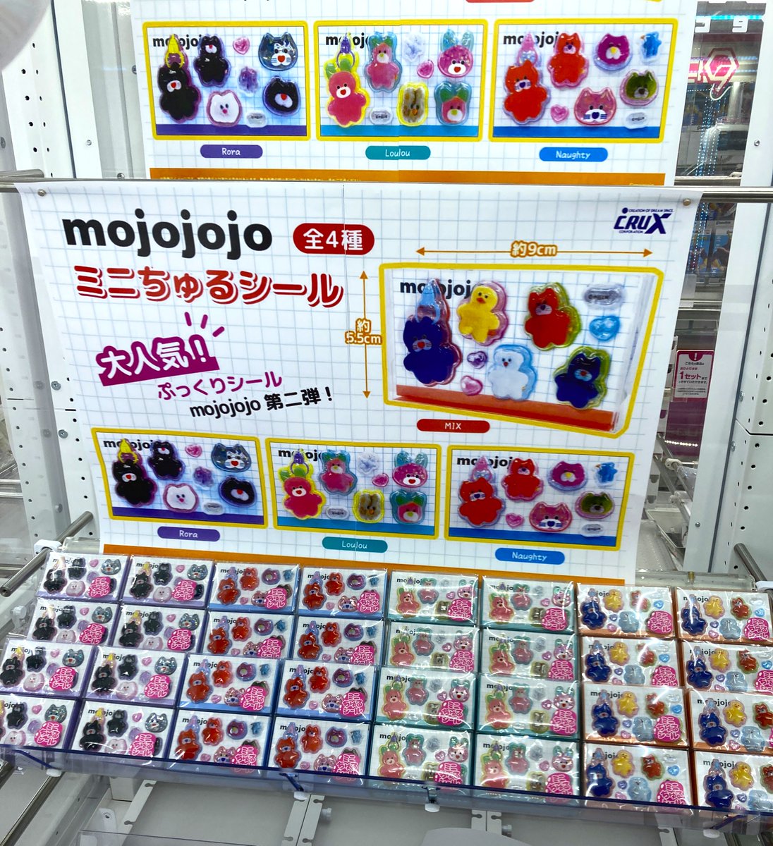 GiGO_Choshi's tweet photo. 💖景品入荷情報💖

ｍｏｊｏｊｏｊｏ
ミニちゅるシールＶｏｌ．２

入荷致しました👏💗

お求めの方はお早めに
ご来店くださいませ💁🏼‍♀️✨

#mojojojo #GiGOイオンモール銚子 https://t.co/UzaWD6JW1Z