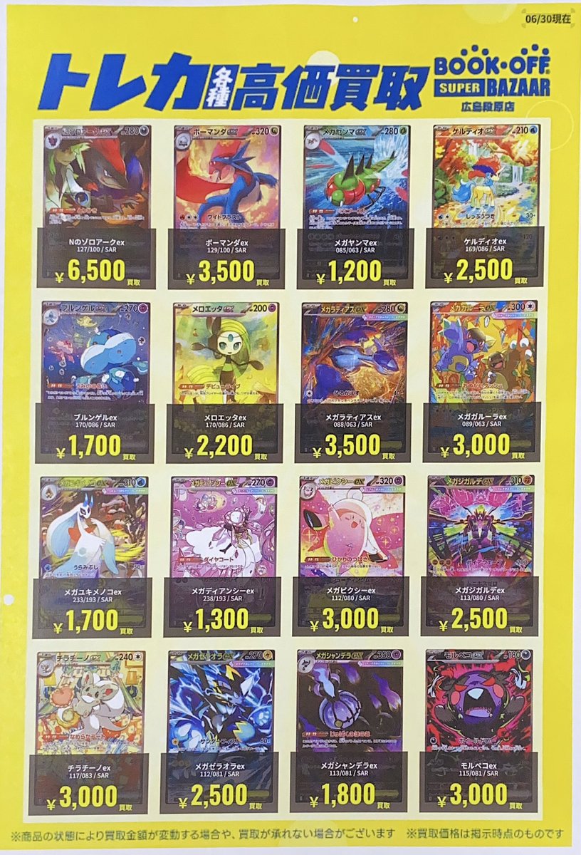 ポケモンカード】#ポケカ ポケモンSAR、買取表更新致しました