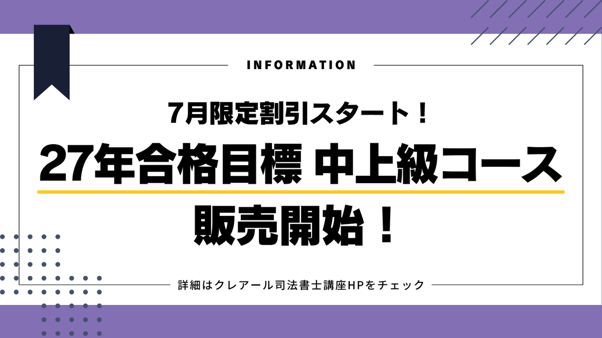 7月からの新コース！】 2027年合格を目指す 『中上級コース』が今月