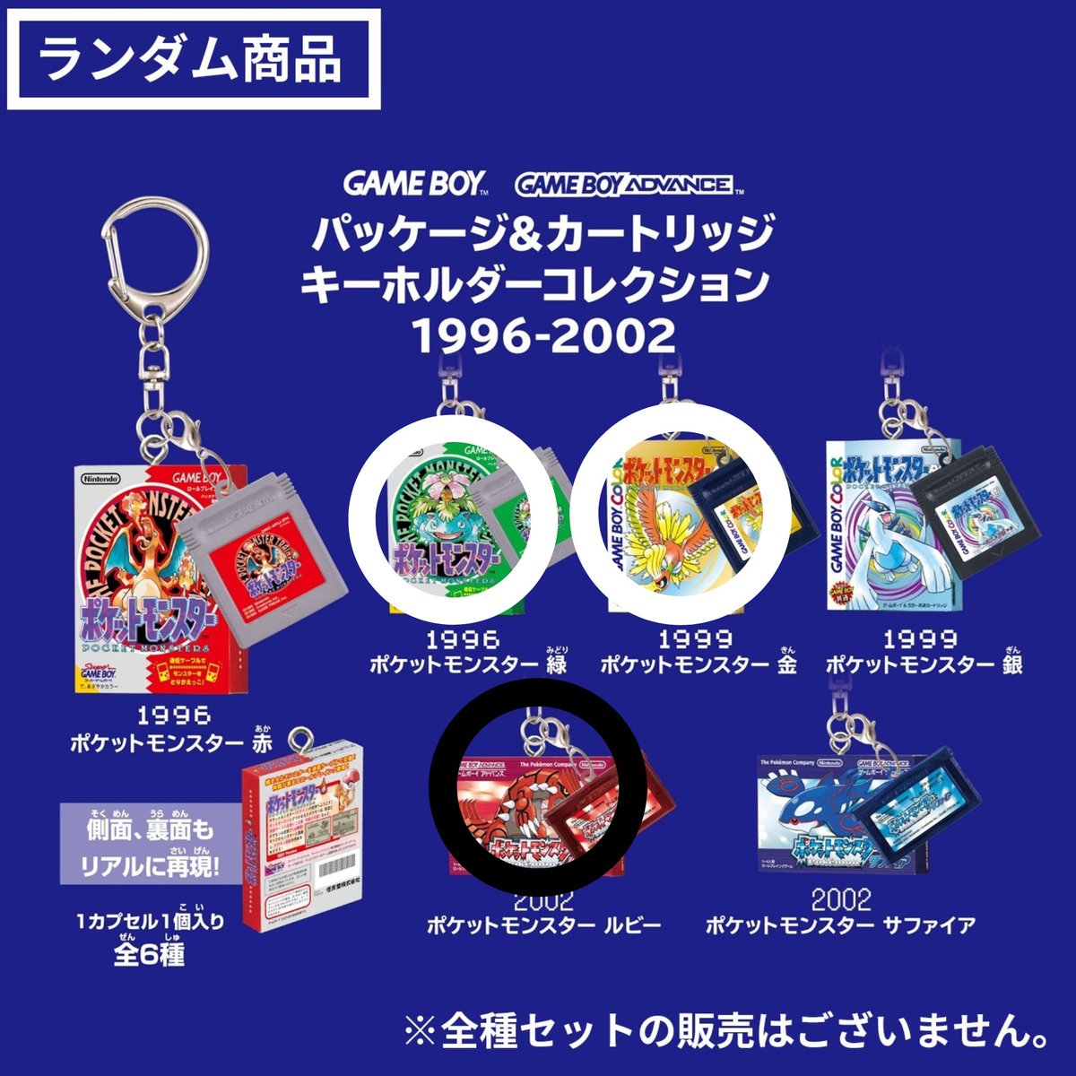 SAMPLEsyake's tweet photo. 【交換】ポケモン パッケージ&amp;カートリッジ カセット キーホルダー

譲:下記写真黒〇
1996-2002→ルビー
2006-2016→☀️、白
2019-2025→スカバイ

求:下記写真白〇
1996-2002→金、緑
2006-2016→黒、💎、🌙、X、Y
2019-2025→剣盾

郵送、関東手渡し可能
よろしくお願いします🙇
#ポケセン https://t.co/UcrURmQ9gl