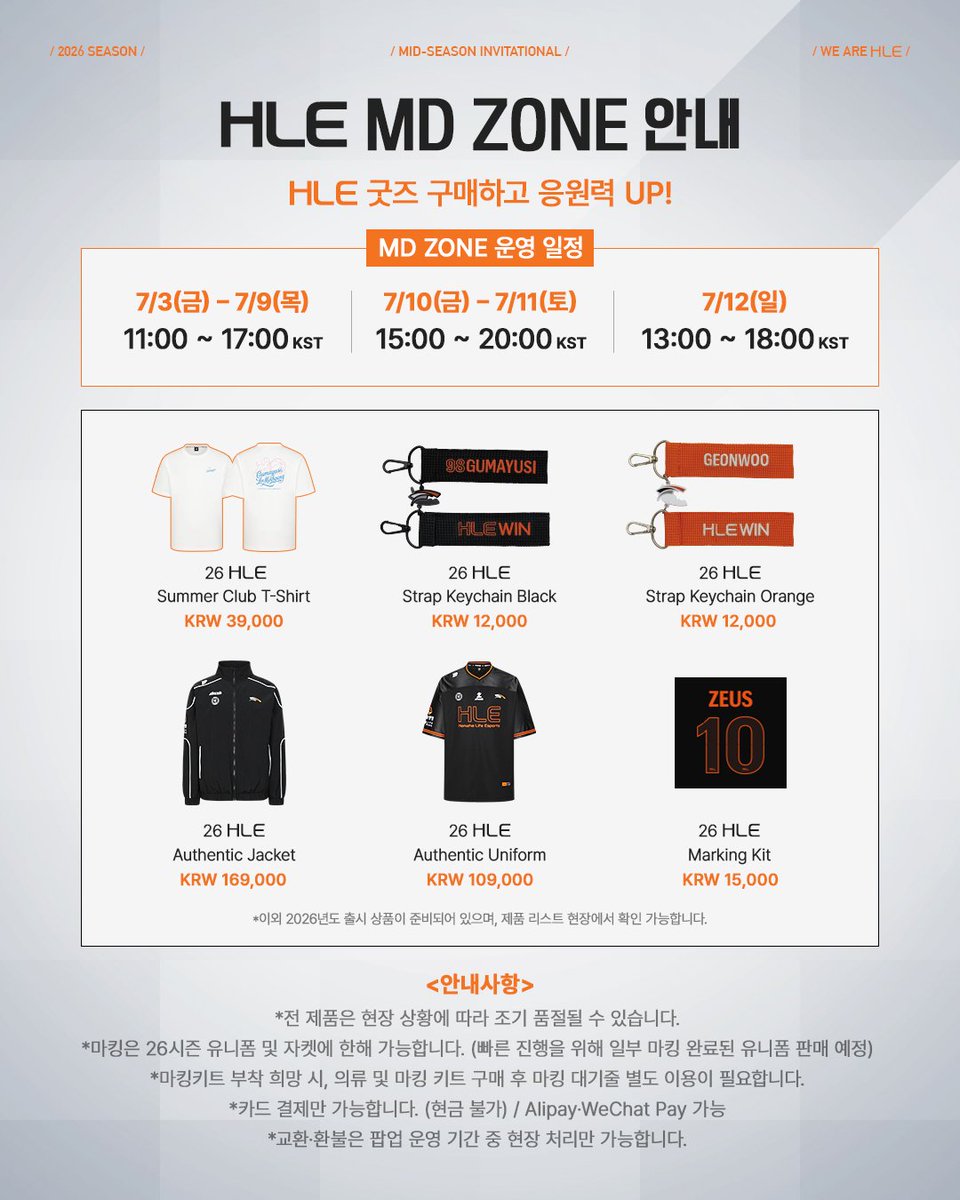 HLEofficial's tweet photo. 대전을 오렌지 빛으로 물들이자!🍊

MSI HLE 현장 부스에서 굿즈 구매부터 응원 물품, 멤버십 이벤트까지 모두 만나보세요!

✅HLE MD 존
: MSI 기간 중 상시 운영

✅HLE GIVEAWAY 존
: HLE 경기날에만 운영

*자세한 운영 일정 및 시간은 이미지를 확인해 주세요. https://t.co/AVHbweU4mS