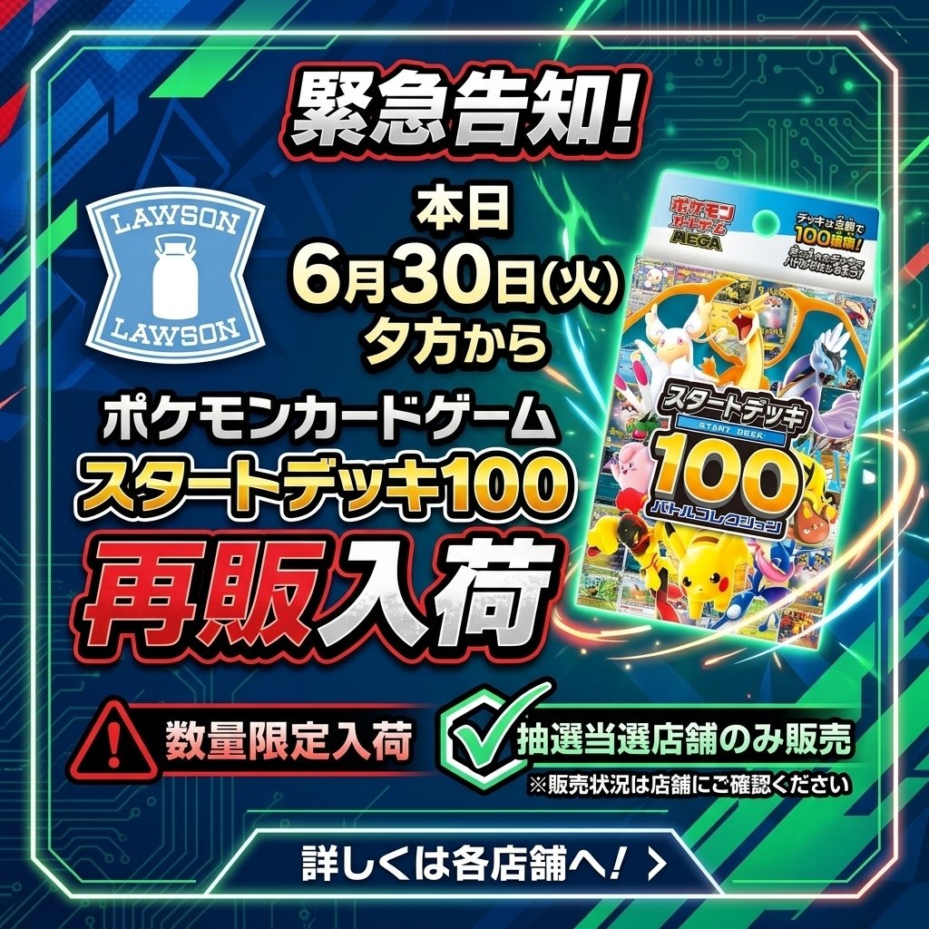 スタートデッキ100（29日再販分）