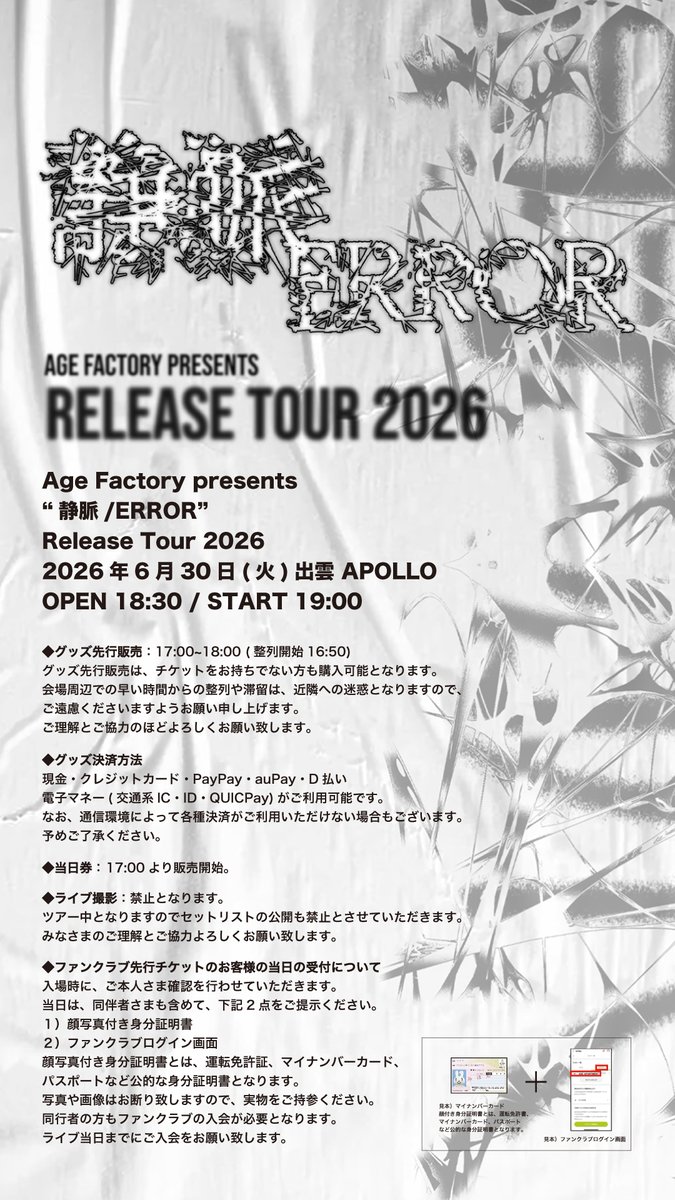 AgeFactory_'s tweet photo. Tonight

Age Factory presents
“静脈/ERROR” Release Tour 2026
8本目

6/30(火) 出雲APOLLO
OPEN 18:30 / START 19:00
w/ ANORAK!

当日券：17:00〜販売
※その他のご案内は下記の画像をご参照ください。 

#ANORAK
#AgeFactory https://t.co/OJRpP0Sd4S