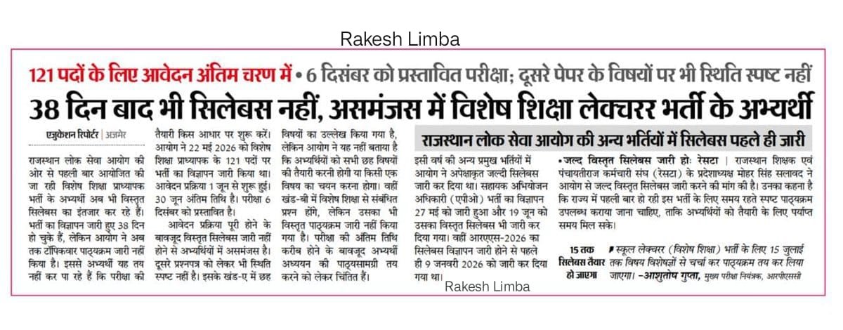 97RakeshLimba's tweet photo. व्याख्याता (विशेष शिक्षा) भर्ती 38 दिन बाद भी सिलेबस नहीं, दस हजार से ज्यादा अभ्यर्थि असमंजस में, आवेदन की आज तारीख,
15 जुलाई तक ओर इंतजार करना होगा फिर तय होगा व्याख्याता विशेष शिक्षा भर्ती का विस्तारित पाठयक्रम,
एग्जाम 6 दिसम्बर रविवार को आयोजित किया जाएगा।। https://t.co/sYKOBykwfT