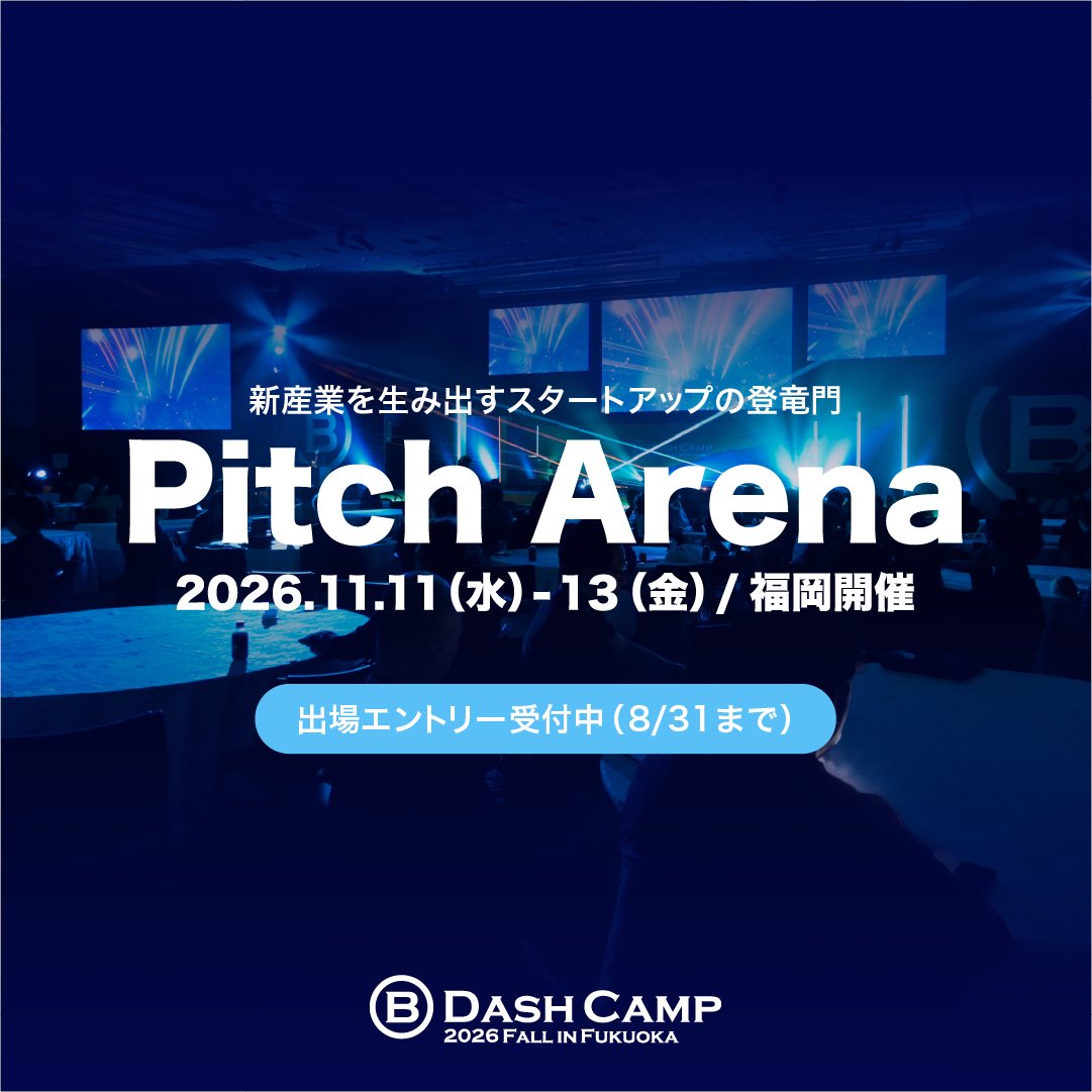 BDashCamp's tweet photo. ◤￣￣￣￣￣￣￣￣￣￣￣￣￣￣￣￣￣￣￣
　 「Pitch Arena」 出場者募集開始！
　　B Dash Camp（11/11〜13＠福岡）
＿＿＿＿＿＿＿＿＿＿＿＿＿＿＿＿＿＿＿◢

新産業を生みだすスタートアップの登竜門「Pitch Arena」
出場者の募集を開始いたしました！#bdashcamp

＜詳細＞
https://t.co/bBcWSkNgnb

＜応募条件＞        
1. 今後5年以内に時価総額1,000億円となることを目指すスタートアップであること
2. 2021年1月以降に設立登記された会社であり*1 、親会社が存在しないこと*2
　*1 ピボット（事業転換）を実施した場合、ピボット後の主たる事業の開始から5年未満であればご応募可能です
　*2 将来的に外部から資金調達し上場等を見据えている場合はご応募可能です
3. デモが可能なプロダクトがあること
4. 11月11日〜13日の3日間、福岡市内にて開催の「B Dash Camp 2026 Fall in Fukuoka」に代表者がフル参加可能であること

＜応募締切＞
2026年8月31日（月）

 #pitcharena #スタートアップ #ピッチコンテスト