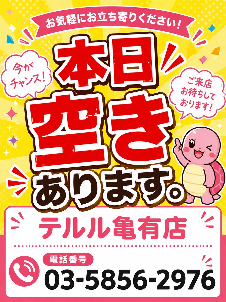 本日 #空き あります‼】 お電話で来店予約して頂きますと待ち時間0分
