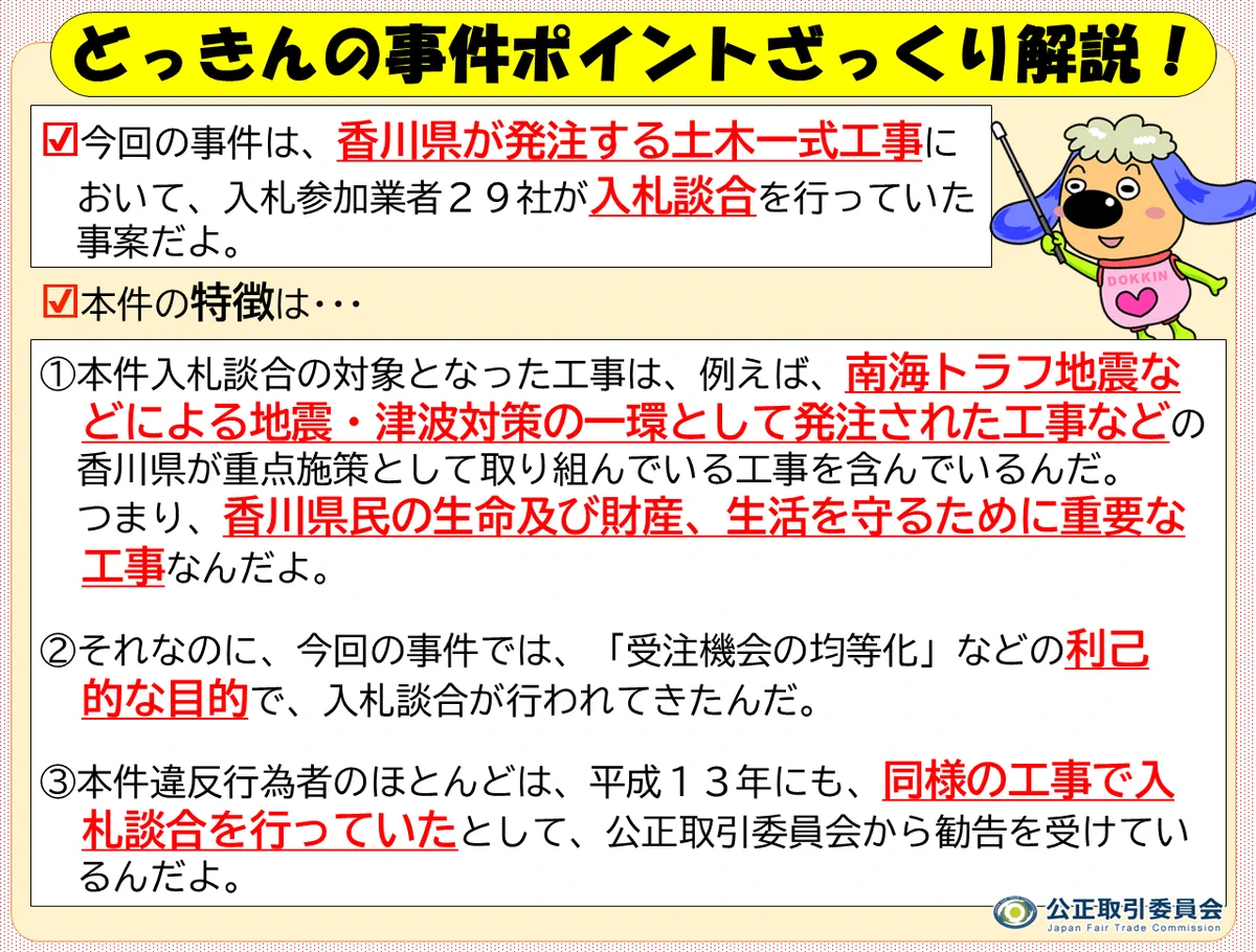 公正取引委員会 on X: 