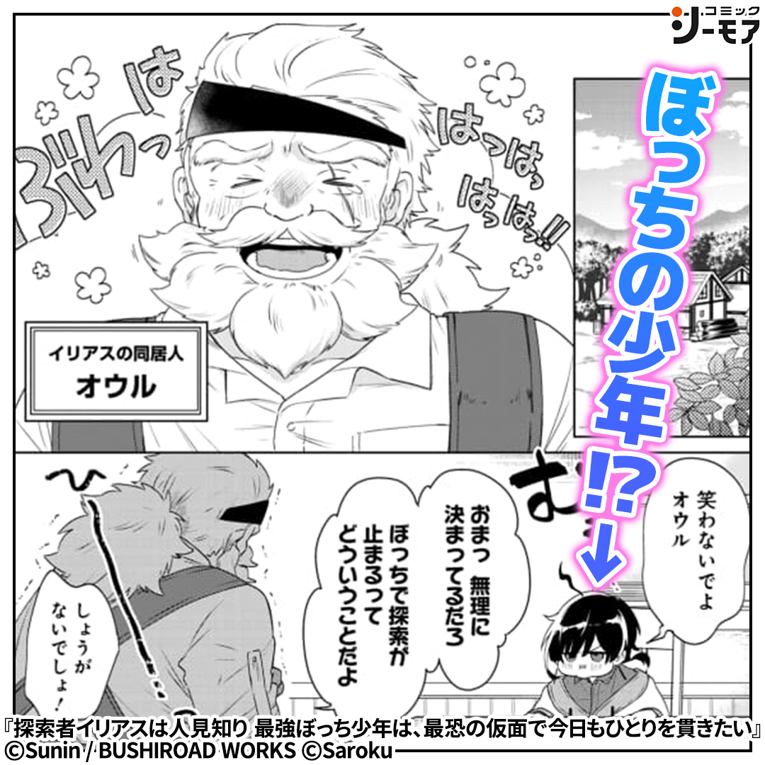 comic_cmoa_ad2's tweet photo. 最強ぼっち探索者と元・石像少女のハートフルライフ