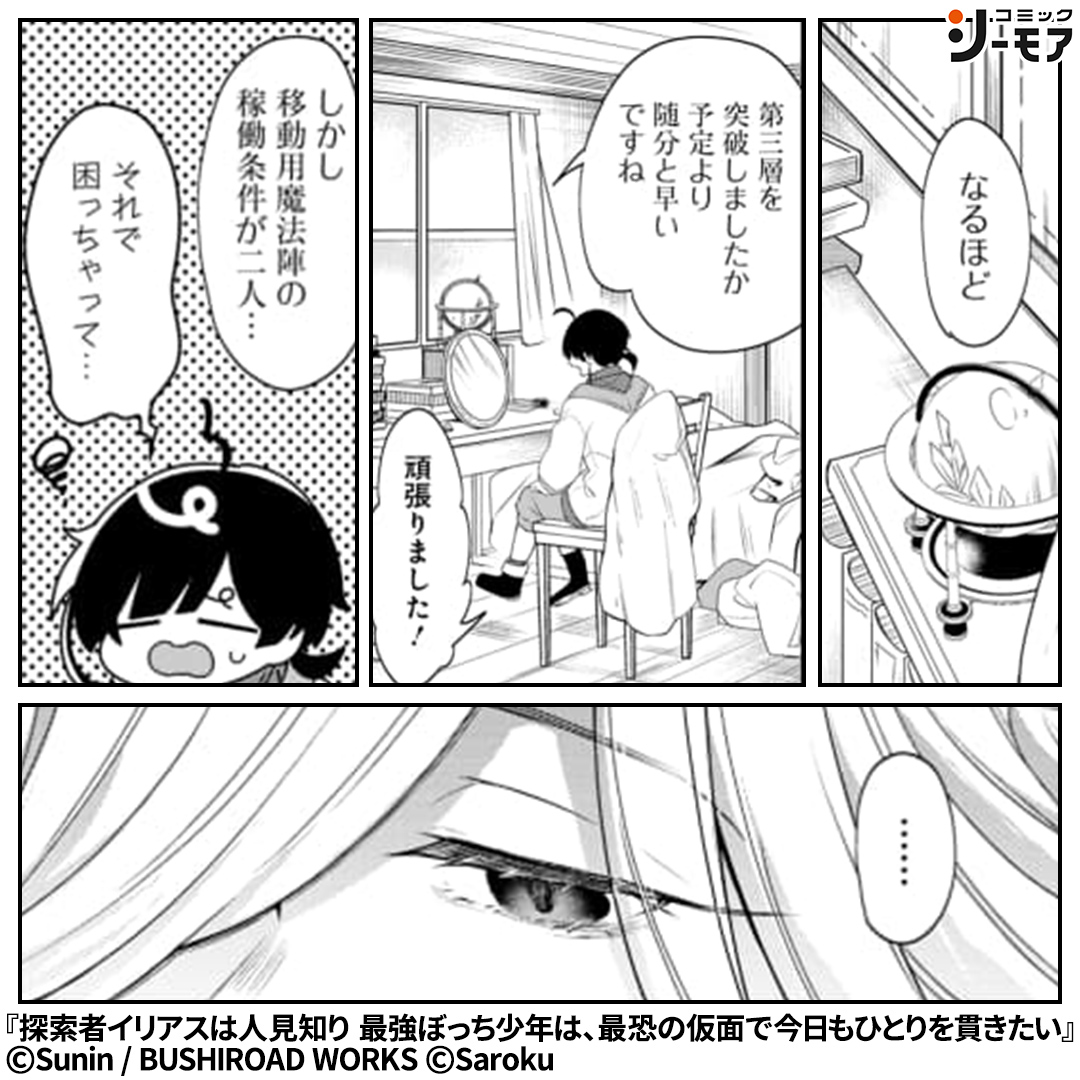 comic_cmoa_ad2's tweet photo. 最強ぼっち探索者と元・石像少女のハートフルライフ