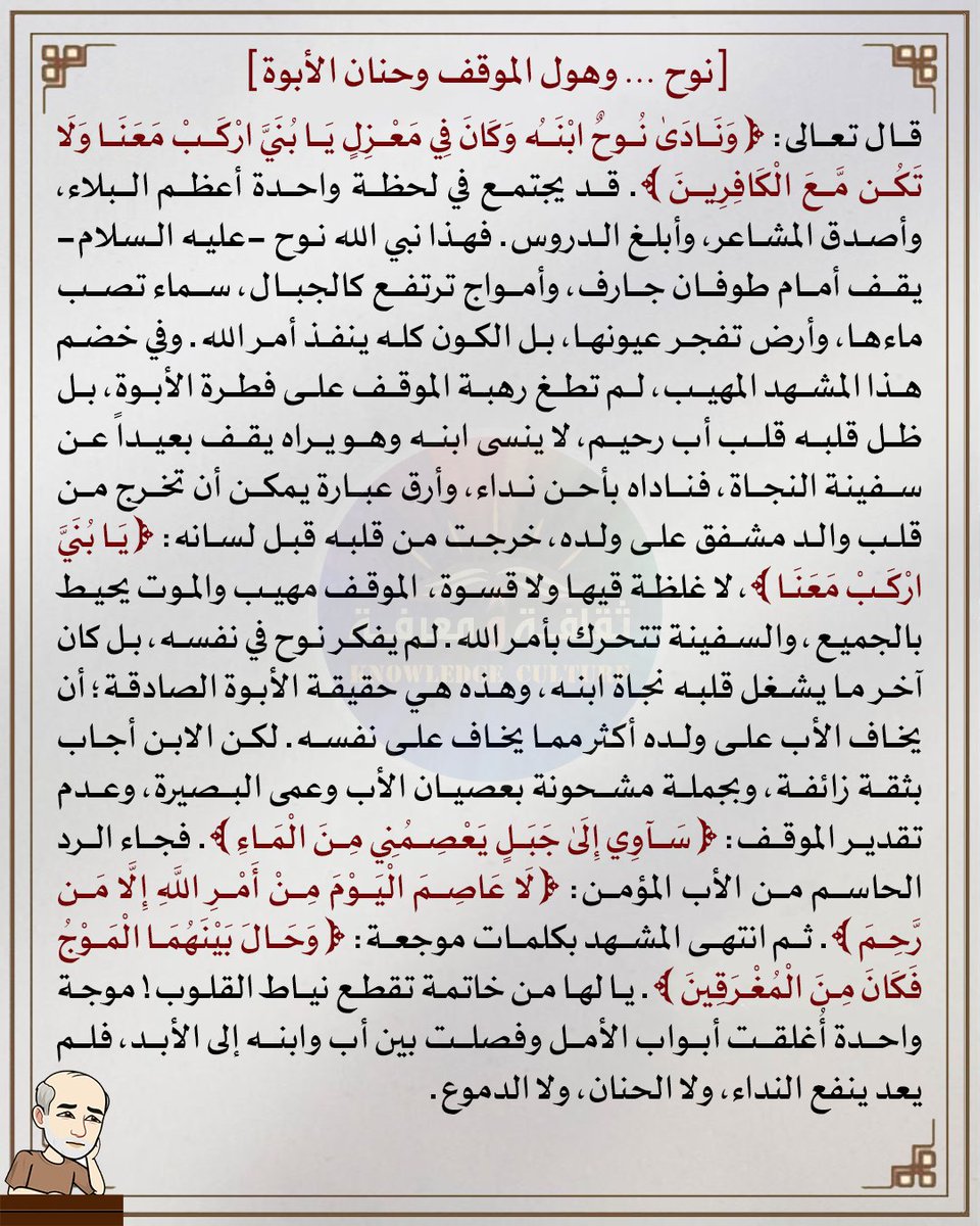 knowledculture's tweet photo. نوح … وهول الموقف وحنان الأبوة https://t.co/DsbjRl40rN