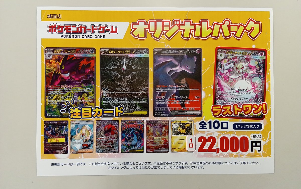 オリパ情報／ 【#ポケモンカード】 22,000円オリパ全10口をただいま