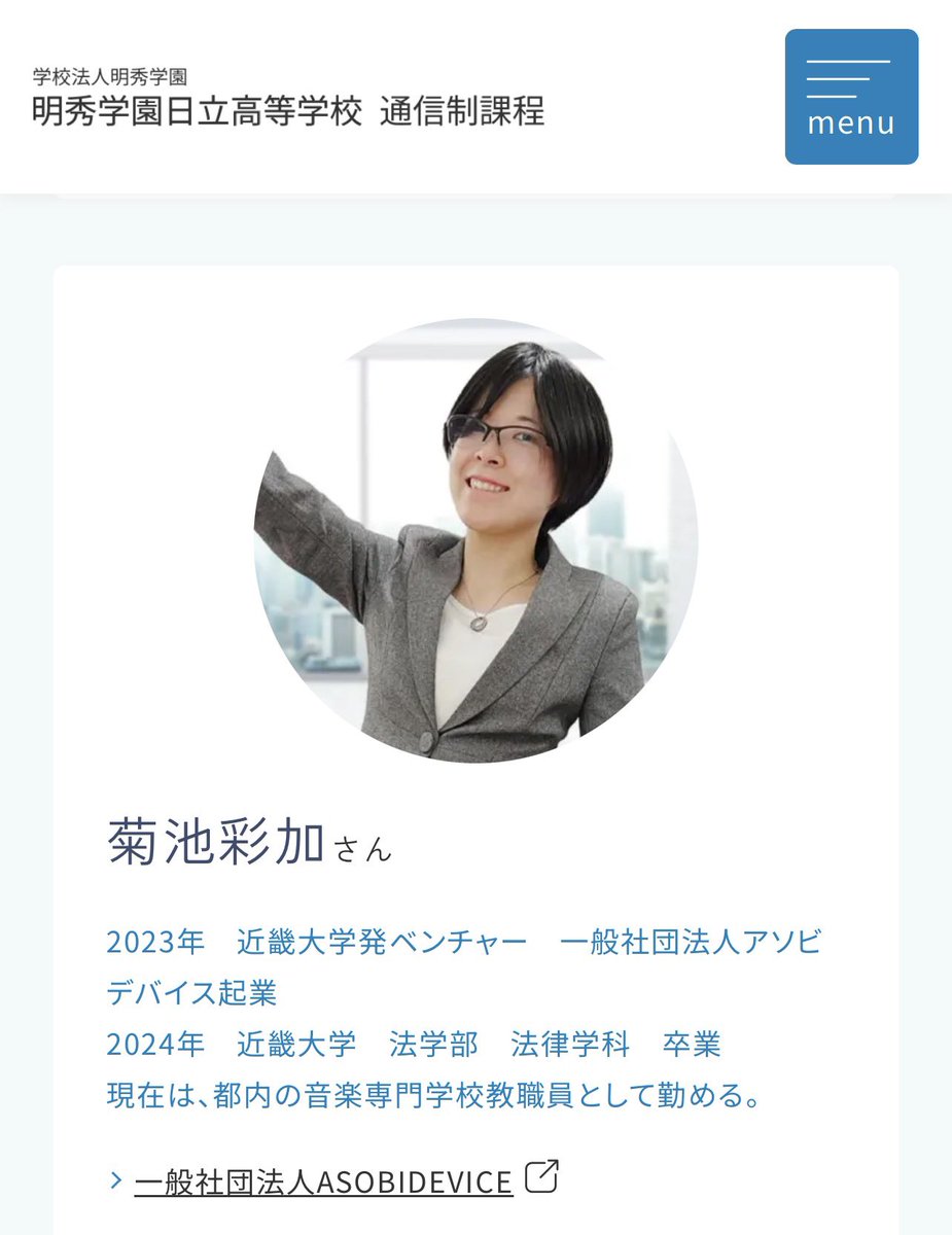 asobidevice's tweet photo. ✅ お知らせ ✅

弊社代表理事の菊池が

母校である
「明秀学園日立高等学校」公式ホームページにて

紹介されました！

／

自分らしくいられる場所を見つけ
新たな挑戦へ

人との出会いが
人生を大きく変えてくれる

誰と出会うか

＼

明秀学園日立高等学校公式HP
https://t.co/hYdAuGexUv https://t.co/JcvlGDnjS5