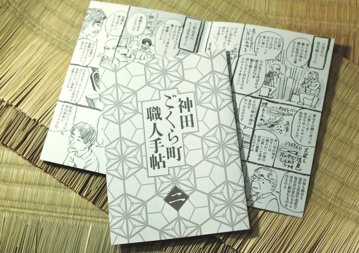 sakakky1090's tweet photo. 『神田ごくら町職人ばなし』2巻、本日から発売です！
今だけ手に入る初回特典のほうもどうぞお忘れなく…！
よろしくお願い致します https://t.co/d1fEp6FyqM