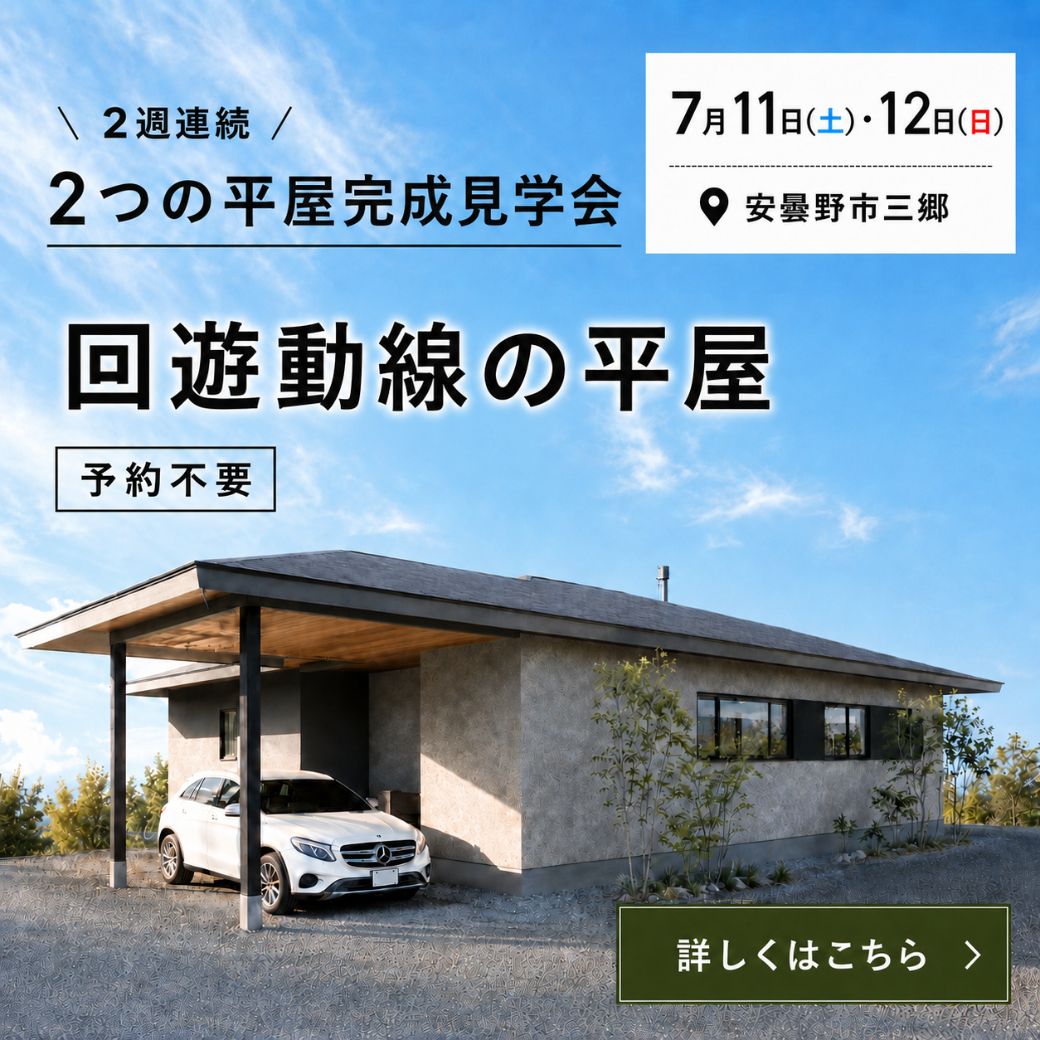 Forestcorp_'s tweet photo. 安曇野市で2週連続2つの平屋を見学できます！
家事も暮らしもスムーズになる回遊動線の平屋。土間サロンからLDK、庭へとつながる開放的な空間や、建物一体型カーポートも見どころです。
予約不要、この機会をお見逃しなく！
https://t.co/sVsFSmw5ns https://t.co/Bmyp0ut6A0