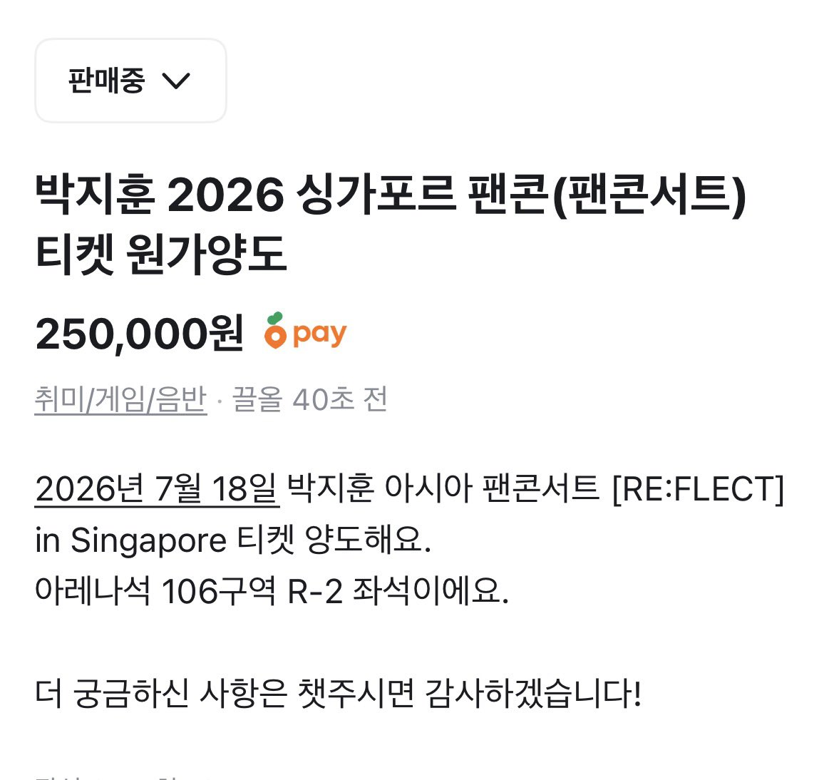 InniLog's tweet photo. 2026년 7월 18일 박지훈 아시아 팬콘서트 [RE:FLECT] in Singapore 티켓 양도해요.
아레나석 106구역 R-2 좌석이에요.

원가이하 25만원에 좌석팝니다ㅠㅠ
더 네고도 가능합니다. 

더 궁금하신 사항은 챗주시면 감사하겠습니다! https://t.co/vVHrkcmB4l