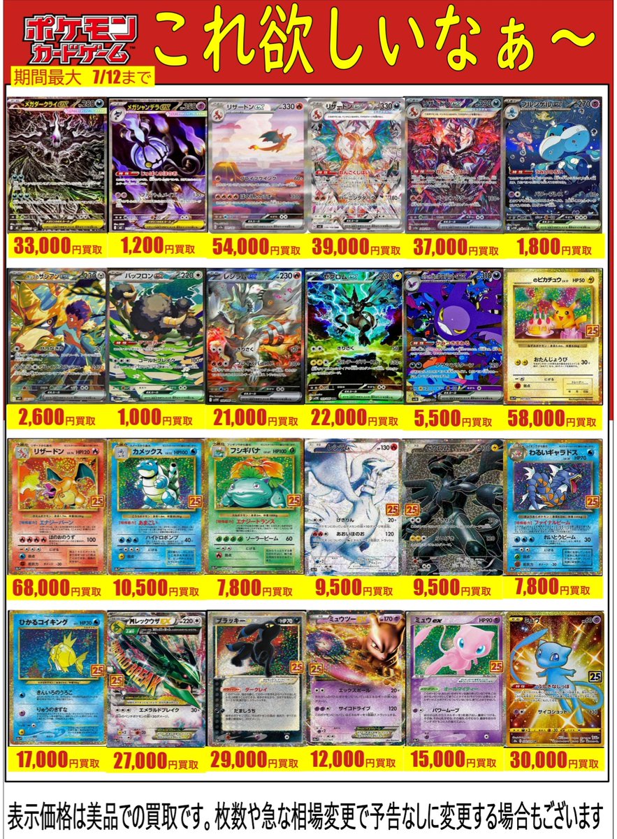 ポケカ買取表更新】 今回は30thパックも発売が決まり、前回の25th