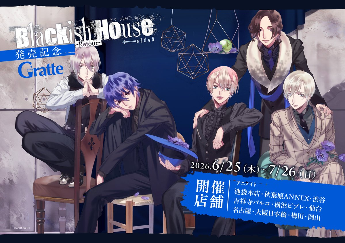 🍪#グラッテ☕】 🌟6/25より開催中🌟 「Blackish House ←sideZ