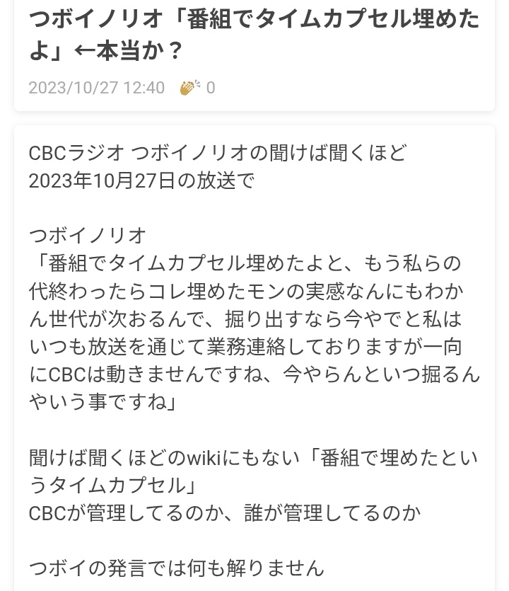 nine_sep249's tweet photo. #聞けば聞くほど #kikeba
つボイノリオのタイムカプセル話は
2023年に番組で話したものの
「CBCは何一つ動かず」
↓
CBC株主総会でタイムカプセルの質問がでた途端
「タイムカプセルとは何だ？つボイノリオ知ってるか？」と社内が騒ぐというね

つボイの影響力の無さよ https://t.co/2ulpRq4Cz3