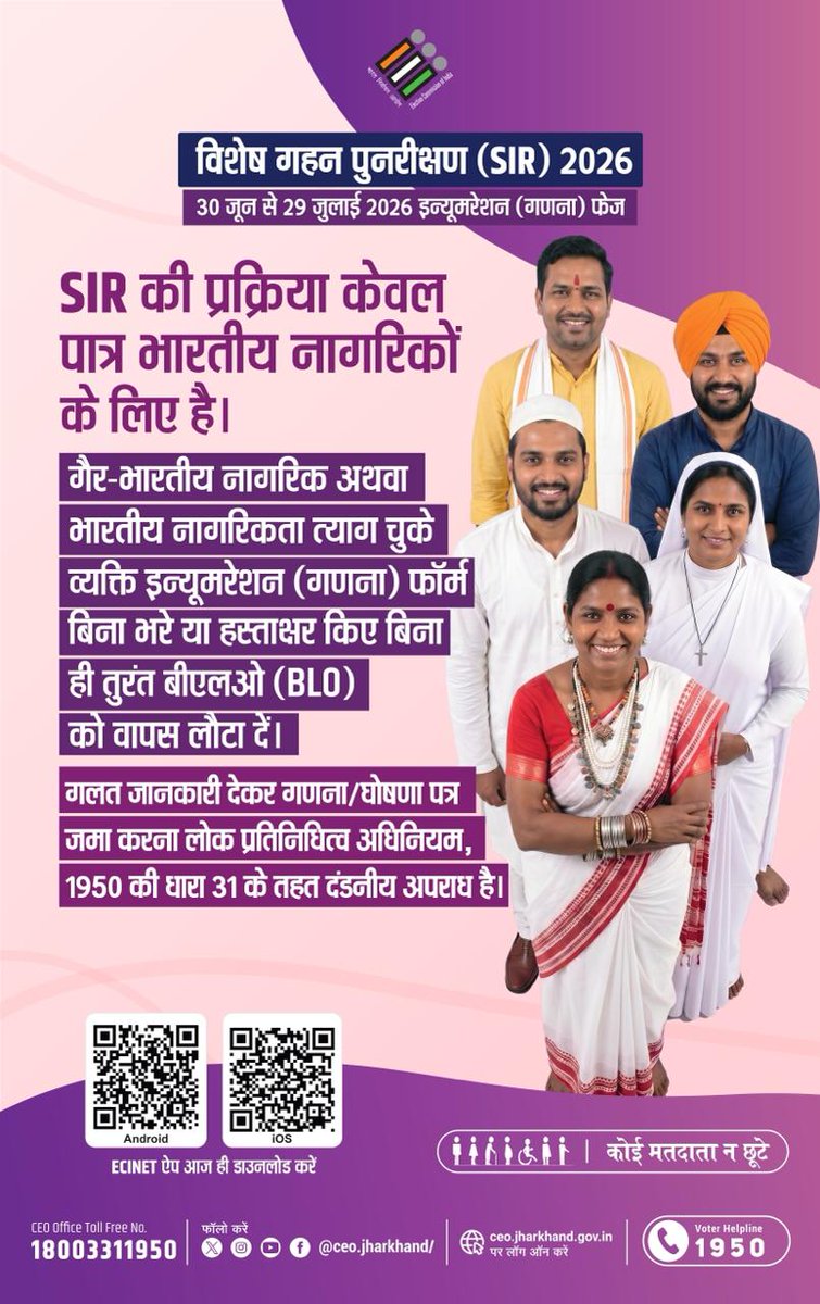 MChandrapu52362's tweet photo. अपने परिवार, मित्रों और पड़ोसियों को भी SIR-2026 अभियान की जानकारी दें। 
सभी पात्र नागरिकों की भागीदारी लोकतंत्र को और मजबूत बनाएगी।
"कोई भी पात्र मतदाता छूटेगा नहीं..."
#JharkhandSIR #BokaroSIR #BokaroSeJohar @CeoJharkhand
@EciSveep
@BokaroDc
@prdjharkhand
@JEPBokaro https://t.co/ihiyz3AEnq