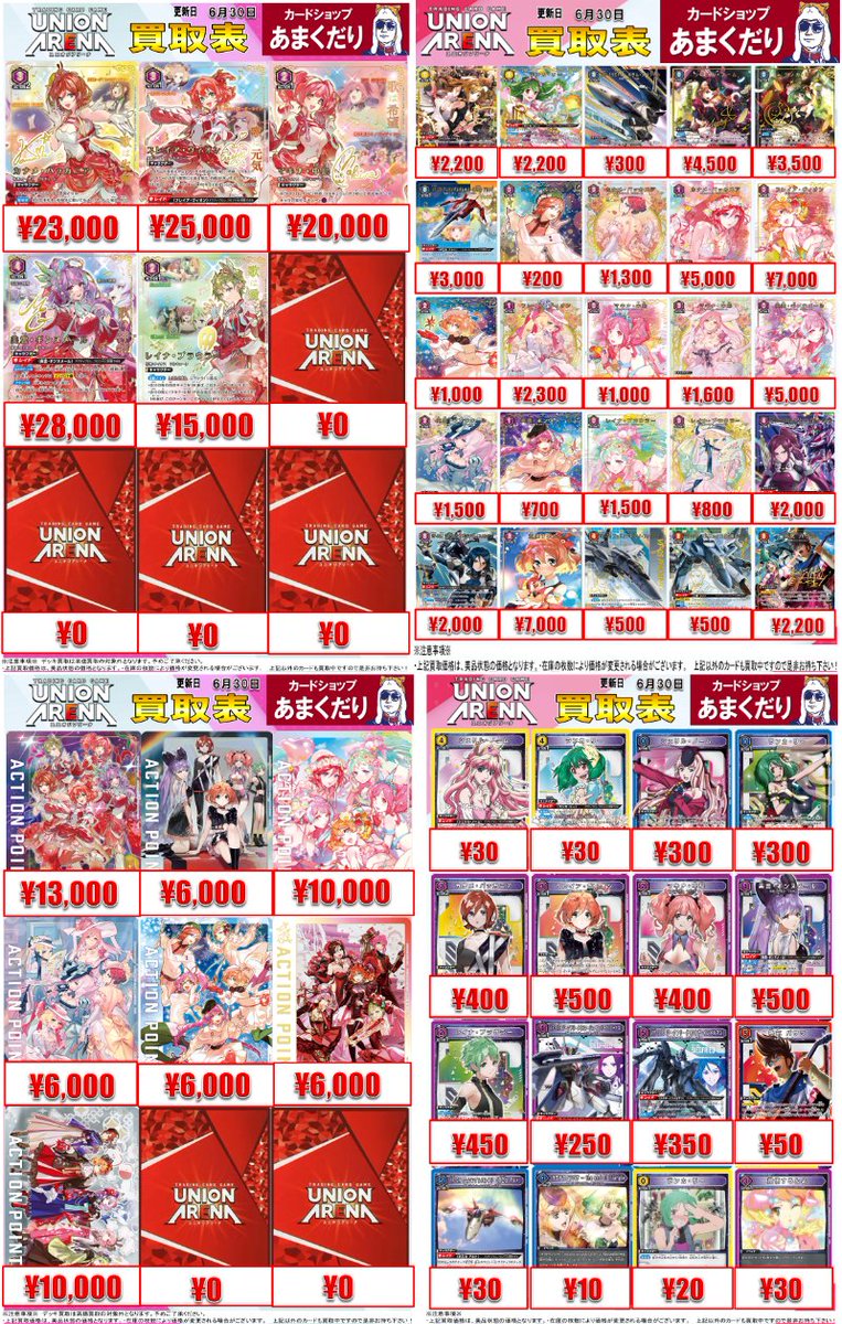 【高騰中】人気AR45枚　まとめ売り 🅰️ユニオンアリーナ 買取情報🅰️ 【マクロス vol2】 高価買取表を