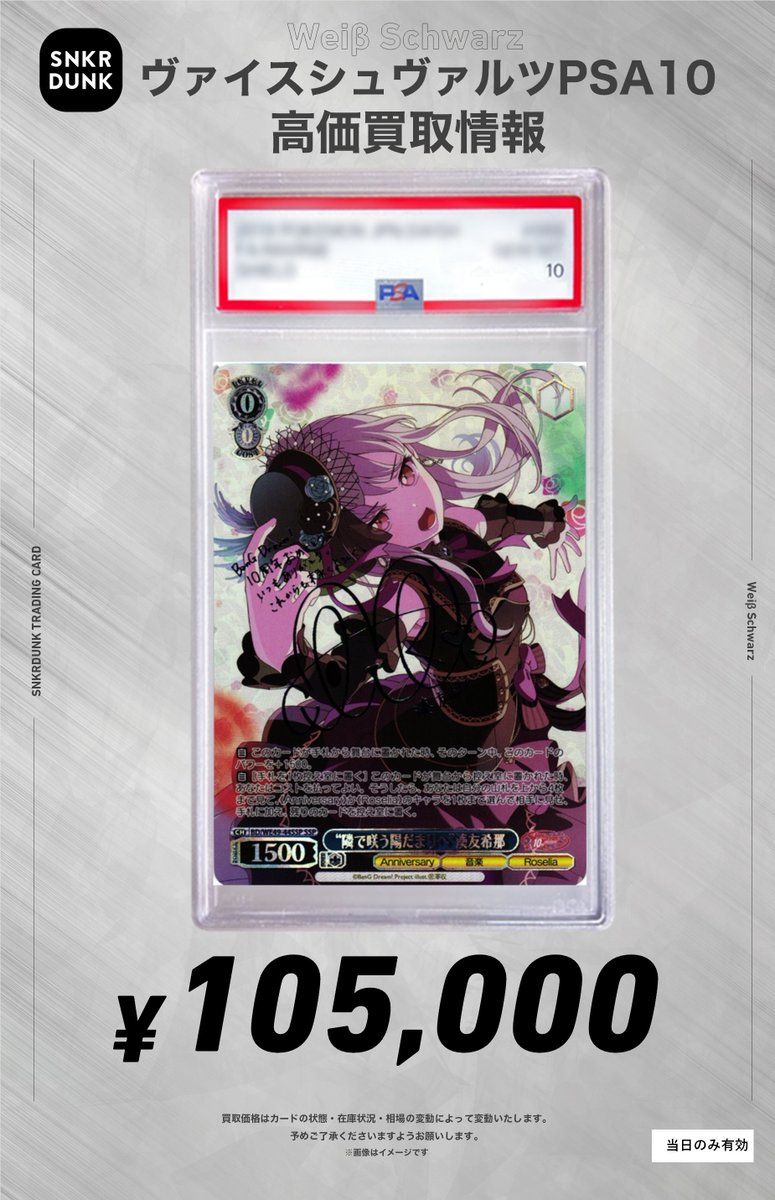 ✨#WS #PSA #ヴァイスシュヴァルツ サイン買取情報✨ 🔥枚数限定