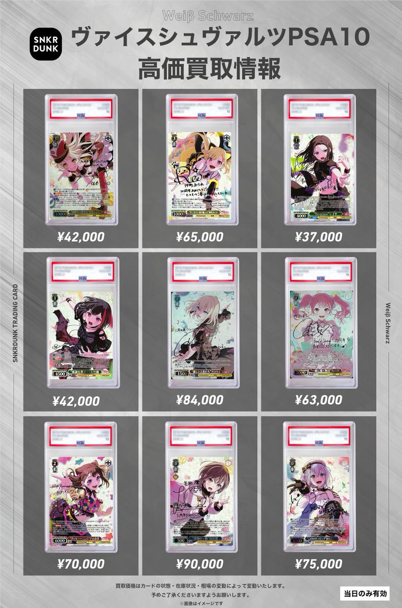 ✨#WS #PSA #ヴァイスシュヴァルツ サイン買取情報✨ 🔥枚数限定