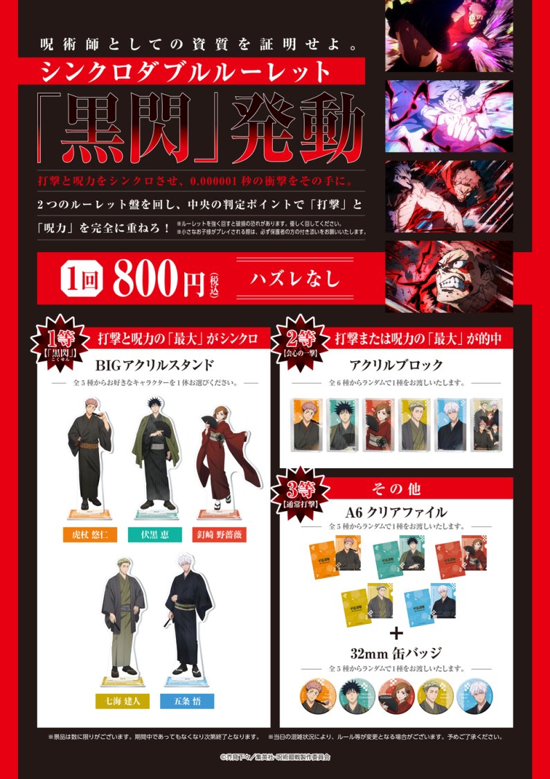 7月1日(水)よりSHIBUYA TSUTAYA 6階 IP書店で アニメ『呪術廻戦』5th