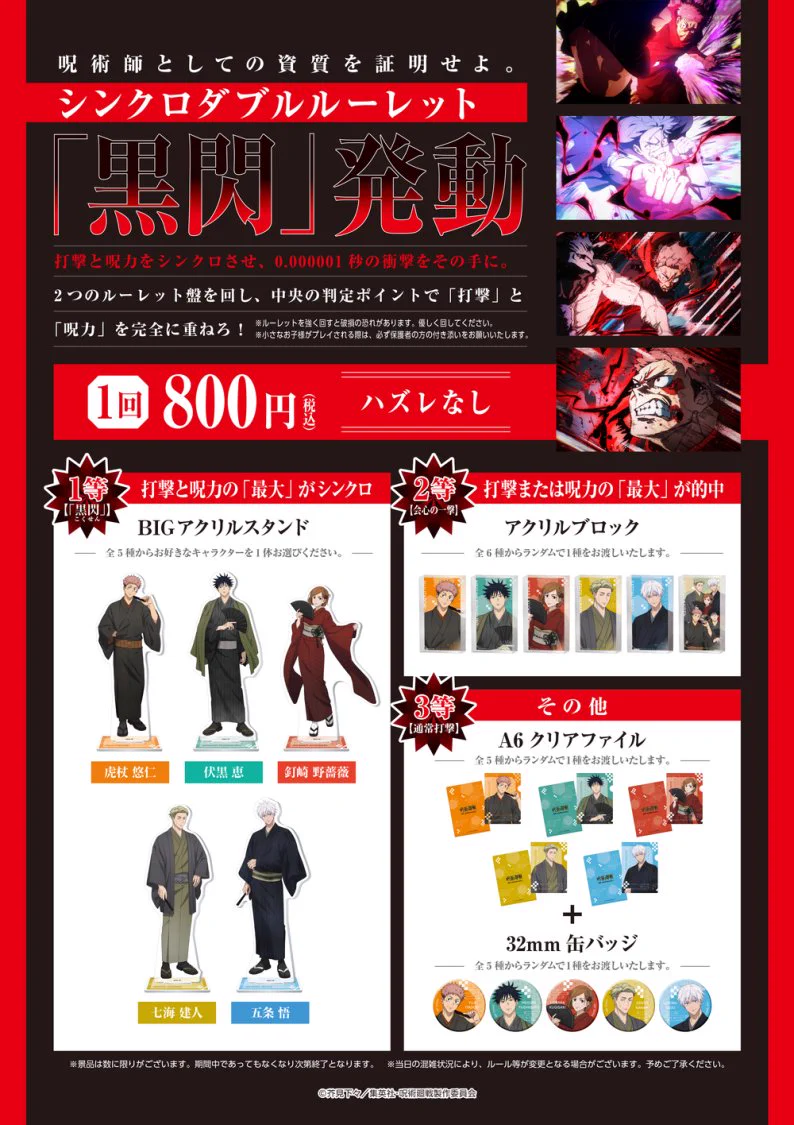 呪術廻戦 SHIBUYA TSUTAYA BIGアクリルスタンド＋オマケ 呪術廻戦』情報部👓 on X: 