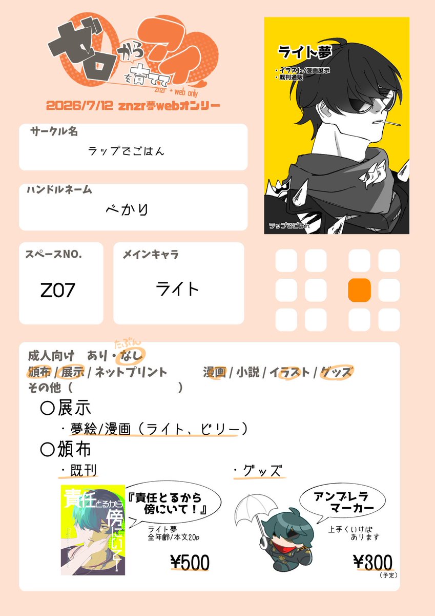 karikari_be's tweet photo. znzr夢webオンリー、【Z-07】でスペース頂いてます！
展示間に合うよう頑張ります〜よろしくお願いします！
 #ゼロアイ_告知 https://t.co/5pQqnZb4RS