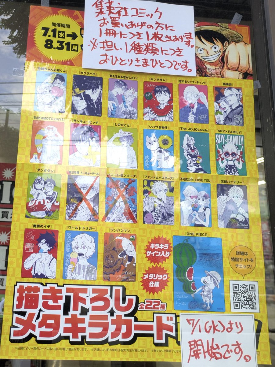 いよいよ明日からナツコミキャンペーン開始✨ 尾田栄一郎先生の描き