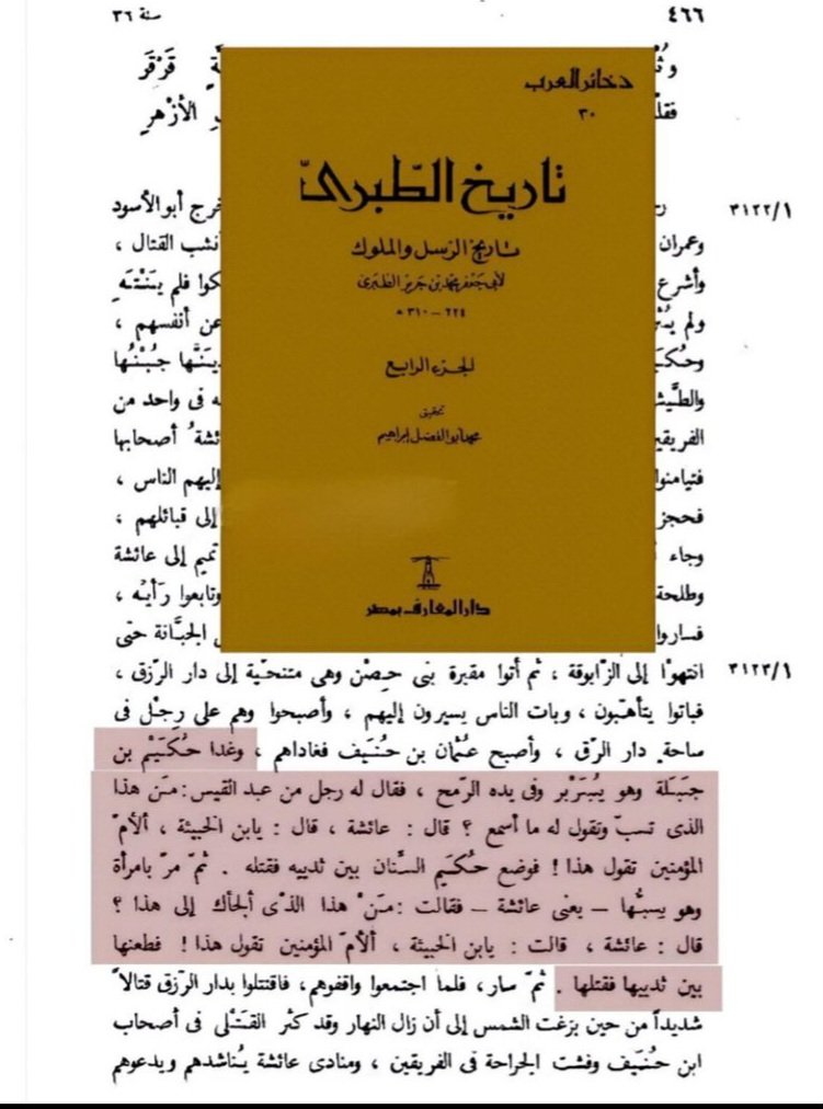 alSharif606's tweet photo. كان الصحابي الجليل حكيم بن جبلة العبدي  يسب عائشة !
هل تعتبره رافضي او معتدل؟
قالوا عنه
ابن عبد البر : كان رجلا صالحا له دين مطاعا في قومه
الزركلي: حكيم بن جبلة العبدي، من بني عبد القيس، صحابي، كان شريفا مطاعا، من أشجع الناس
ابن الأثير: كان رجلا صالحا له دين، مطاعًا في قومه https://t.co/2CbboqaYts