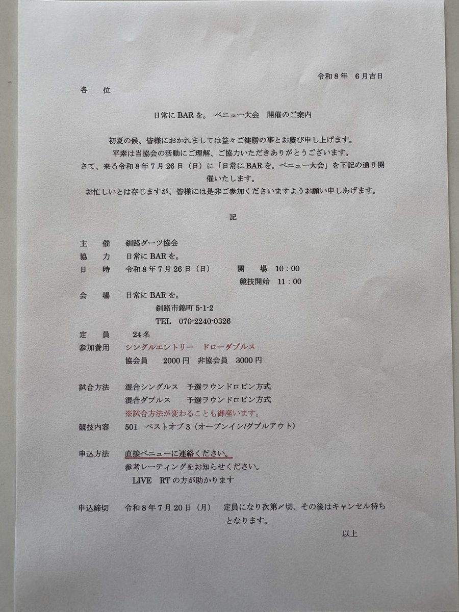 HDA_Hokkaido's tweet photo. 釧路支部より「日常にBARを。杯べニュートーナメント」の案内です。 https://t.co/bU7v3qnyeS