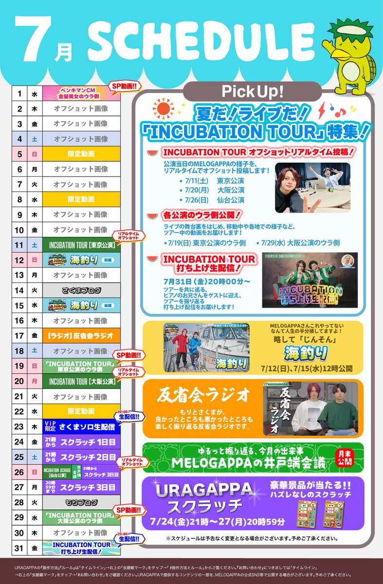 MELOGAPPA_info's tweet photo. 毎日更新！7月のURAGAPPAは
 【夏だ！ライブだ！「INCUBATION TOUR」特集！】
いよいよ「INCUBATION TOUR」がスタート！
ライブの表も裏も、URAGAPPAだからこそ見られるコンテンツをたっぷりお届けします！

⚪︎ 公演当日はリアルタイムでオフショット投稿！
ステージ前後の様子や楽屋でのひとコマなど、その日だけの特別な瞬間をお届けします！
⚪︎ 各公演のウラ側を公開！
ライブの舞台裏はもちろん、移動中や各地での様子など、ツアーの裏側をたっぷりご覧いただけます！
⚪︎ 【INCUBATION TOUR 打ち上げ生配信】を開催！
ツアーを振り返りながら、思い出や裏話をたっぷりお届けします！
そのほかにも、MELOGAPPA初挑戦の「海釣り」企画や、ツアーを振り返る反省会ラジオ」など、見どころ満載のコンテンツをご用意しています！

URAGAPPAでしか見られないツアーの裏側を、ぜひ一緒に楽しんでください！！

▼毎日更新！URAGAPPA詳細はこちら！
 https://t.co/CVsnhndvl0