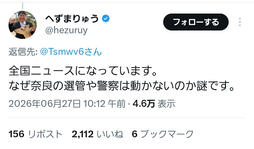 shikamaro3142's tweet photo. 【まっちゃんのポスターについて】

最近、松下こうじ市議が代表を務める政治団体の名前が話題ですが、実はこれ、最近始まった話ではありません。
2017年頃から奈良市民は問題だと指摘してきました。

まず前提として、松下氏の団体は、国政政党の「日本保守党」とは全くの別物です。

しかし、法律上は一定のルールさえ守れば、既存の政党と紛らわしい名前を使うことは禁止されていません。そのため、選挙公報などで誤解を招きかねない表記が使われてきました。

「違法ではない」ことと、「有権者が誤解してしまうこと」は別の話です。

個人的には、こうした紛らわしい手法は民主主義の観点から望ましくないと感じています。とはいえ、法律違反でない以上、即座に規制することも難しいのが現状です。

だからこそ大切になるのが、私たち有権者の見極めです。

「どこの政党���」という名前のラベルだけで判断するのではなく、候補者はこれまで何をしてきたのか？
本当に自分たちのために働いてくれる人か？

こうした「中身」を一人ひとりがしっかり見て投票することが、結果として一番の対策になるはずです。