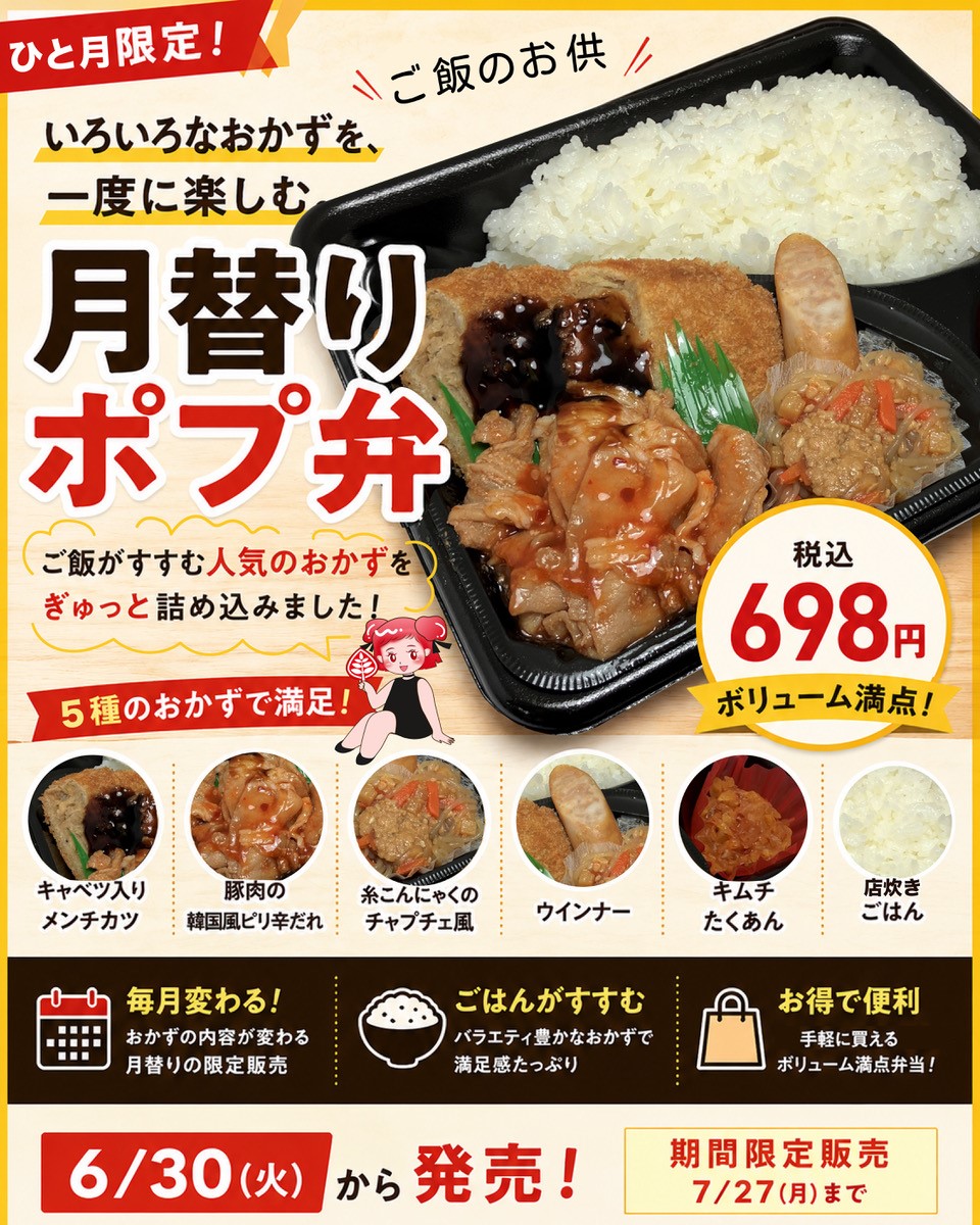 poplarretail's tweet photo. ＼本日発売／
月替りポプ弁🍱✨ご飯のお供🍚

ご飯がモリモリ進むけぇ🤤
食べてみてねー🍚✨

▼詳しい情報はこちらから💁‍♀️
月替りポプ弁���ご飯のお供）
https://t.co/VaVnF4KVlQ https://t.co/Coz12ZiAWh