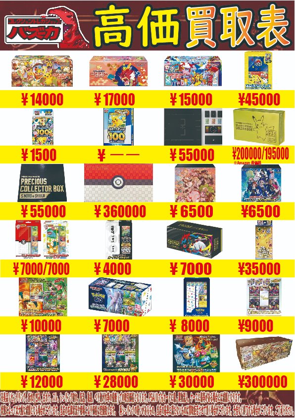 ポケカ未開封BOX(スペシャルBOX)買取中!! ポケモンセンター トウホク