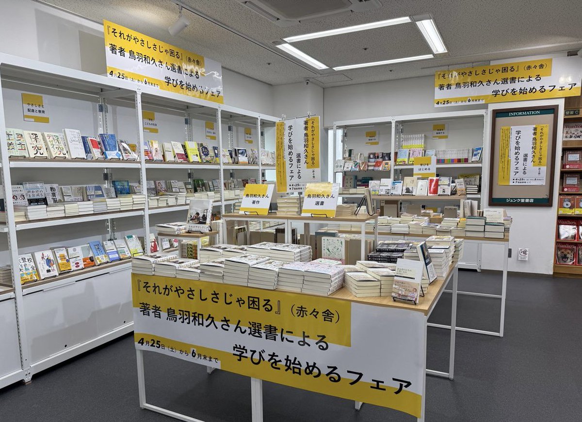 tobatoppers's tweet photo. 偏差値の高い学校は、自律性が高いから校則が緩くてもやっていけることはポジティブにしか語られないが、それってフーコー的に言えば、規律訓練に対する適応力が高いということだから、必ずしもほめられるような話じゃない。

『それがやさしさじゃ困る』(赤々舎)
6月30日の日記

ジュンク堂書店池袋本店の選書フェアは本日まで