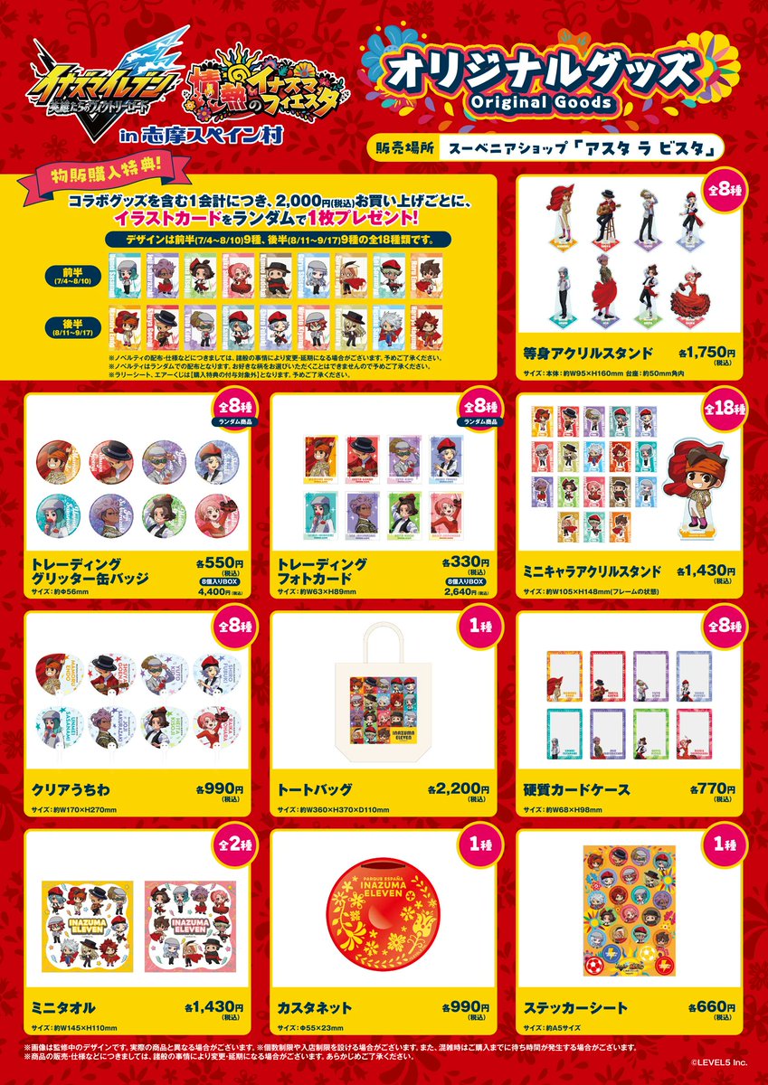 nijimen's tweet photo. 情熱の夏が開幕🔥⚽
『イナズマイレブン』× 志摩スペイン村 コラボイベント開催決定🎡

フラメンコや闘牛士の衣装をまとった選手たちの描き下ろしビジュアルが公開🎉

円堂守の「ゴッドハンド塩ラーメン」
豪炎寺修也の「ファイアトルネードドリンク」
選手をイメージしたコラボメニュー全10種

等身アクスタやトレカが当たるエアーくじ、周遊ラリー、フォトスポットまで盛りだくさん✨

期間:7/4(土)〜9/17(木)
場所:志摩スペイン村（三重県志摩市）

▼詳細はこちら✍️
🔗https://t.co/ZKkXj75wYu

#イナズマイレブン #イナイレ