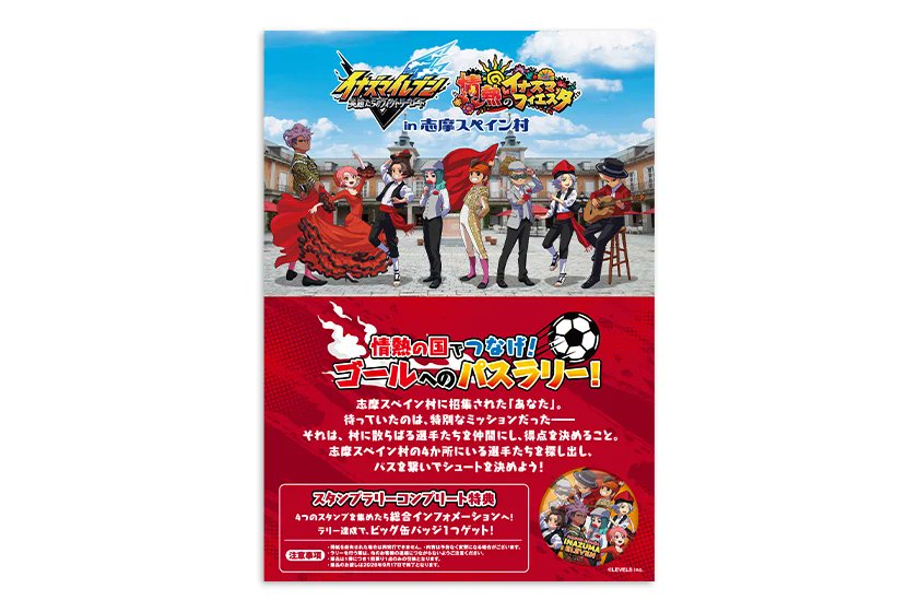 nijimen's tweet photo. 情熱の夏が開幕🔥⚽
『イナズマイレブン』× 志摩スペイン村 コラボイベント開催決定🎡

フラメンコや闘牛士の衣装をまとった選手たちの描き下ろしビジュアルが公開🎉

円堂守の「ゴッドハンド塩ラーメン」
豪炎寺修也の「ファイアトルネードドリンク」
選手をイメージしたコラボメニュー全10種

等身アクスタやトレカが当たるエアーくじ、周遊ラリー、フォトスポットまで盛りだくさん✨

期間:7/4(土)〜9/17(木)
場所:志摩スペイン村（三重県志摩市）

▼詳細はこちら✍️
🔗https://t.co/ZKkXj75wYu

#イナズマイレブン #イナイレ