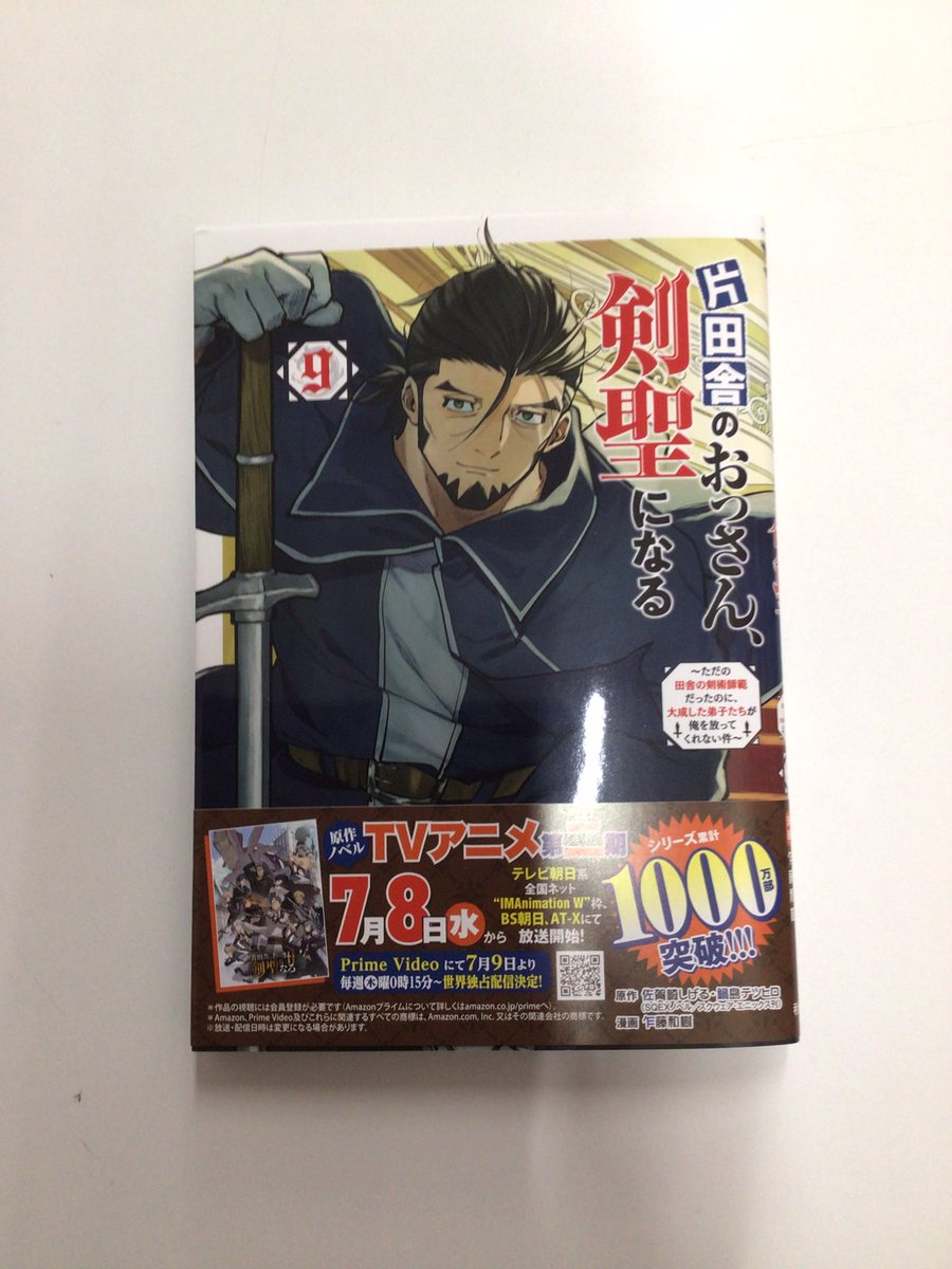 t*n様 エルフの剣聖ズモギン　レイキ(青) CNPトレカ 入荷情報‼️ 「片田舎のおっさん、剣聖になる⑨」が入荷いたしました