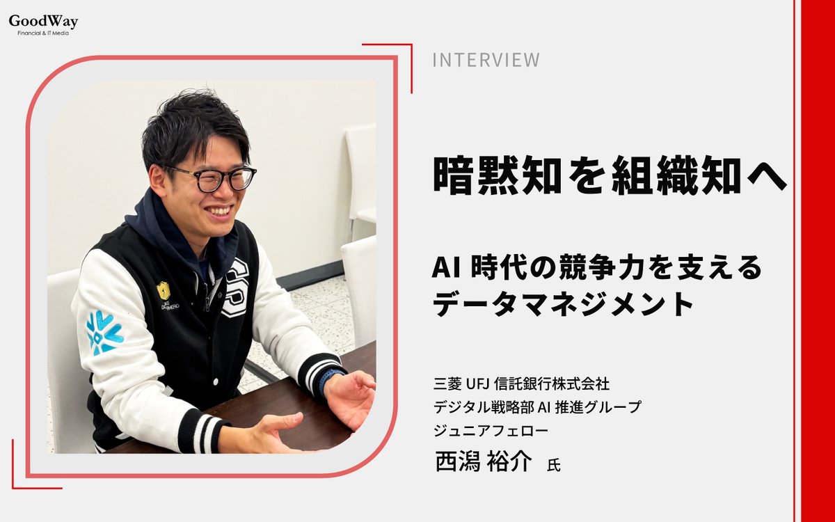 グッドウェイ:金融サービス&ITニュース tweet media