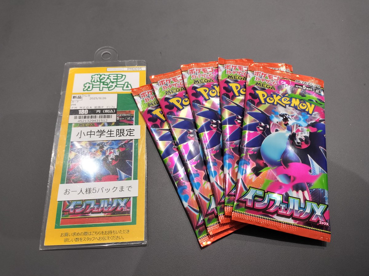 🌟商品情報🌟 #ポケモンカード #ポケカ 『インフェルノX』 【小中学生